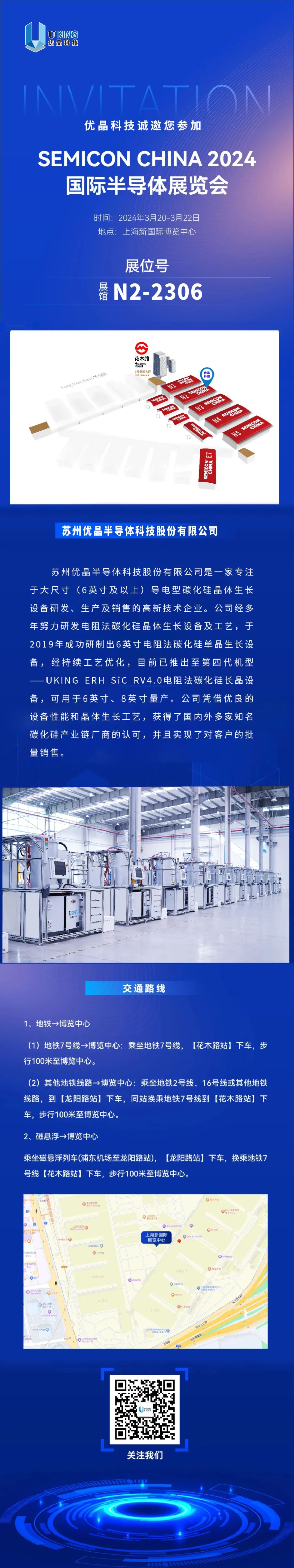 amjs澳金沙门科技誠邀您參加SEMICON CHINA 展會(hui) 