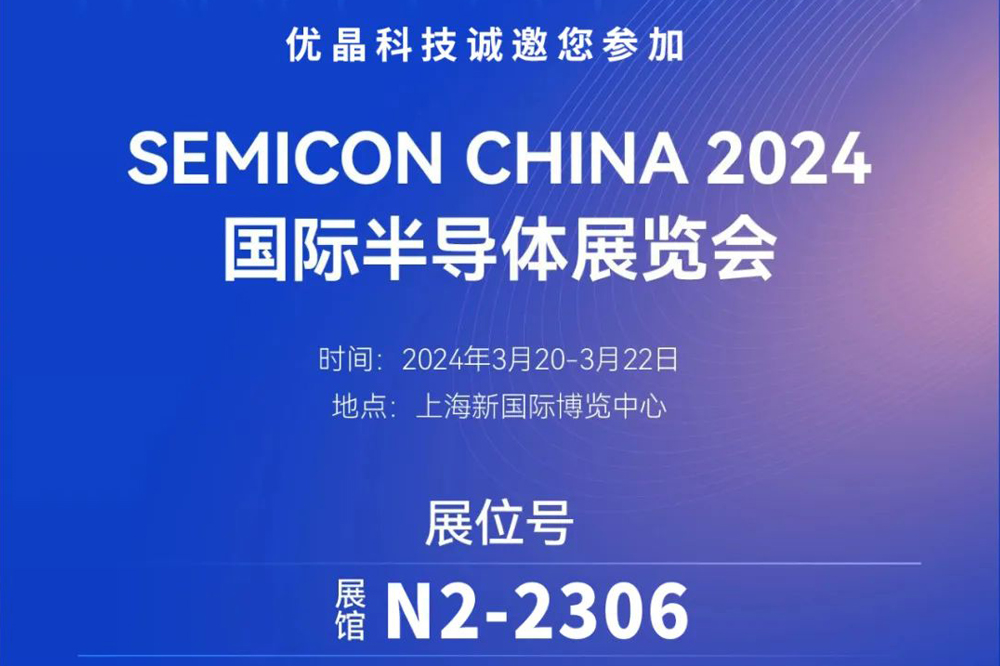 amjs澳金沙门科技誠邀您參加SEMICON CHINA 展會
